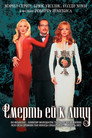 Poster for Death Becomes Her