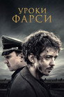 Poster for Уроки фарси