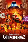Poster for Incredibles 2
