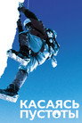 Poster for Touching the Void