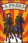 Poster for Прерия