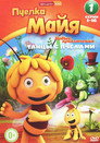 Poster for season 1 of Пчёлка Майя