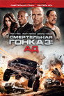 Poster for Death Race: Inferno