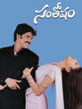 Poster for Santosham