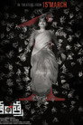 Poster for Тантра