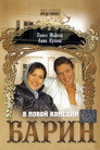 Poster for Барин