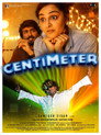 Poster for Сантиметр