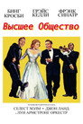 Poster for High Society