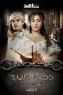 Poster for season 2 of Рынок рабов