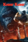 Poster for King Kong