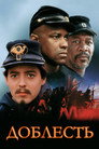 Poster for Glory