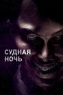 Poster for The Purge