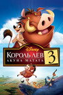 Poster for The Lion King 1½