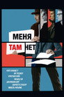 Poster for I'm Not There