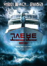 Poster for Корабль-призрак