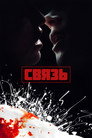 Poster for Bound