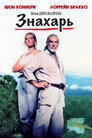 Poster for Знахарь
