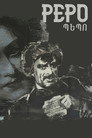Poster for Pepo