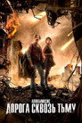 Poster for Апокалипсис. Дорога сквозь тьму