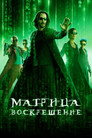 Poster for The Matrix Resurrections