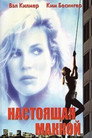 Poster for Настоящая Маккой