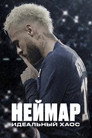 Poster for Неймар: идеальный хаос