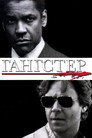 Poster for American Gangster