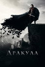 Poster for Dracula Untold