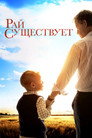 Poster for Heaven Is for Real