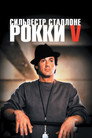 Poster for Rocky V