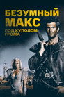 Poster for Mad Max Beyond Thunderdome