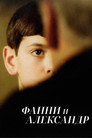 Poster for Фанни и Александр