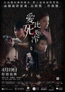 Poster for Любовь холоднее смерти