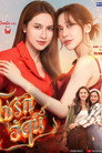 Poster for season 1 of Огонь