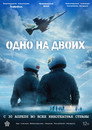 Poster for Одно на двоих