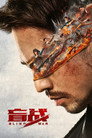 Poster for Blind War
