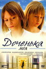 Poster for Доченька моя