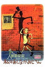 Poster for season 1 of Длинноногий дядюшка
