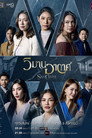 Poster for Sky Castle