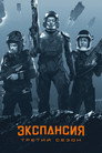 Poster for season 3 of Пространство