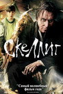 Poster for Skellig