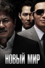 Poster for New World