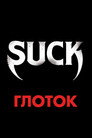 Poster for Глоток