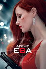 Poster for Ava