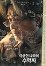 Poster for Гений математики