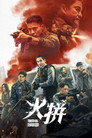 Poster for Окончательная месть
