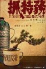 Poster for Я знаю, кто ты