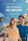 Poster for See You on Venus