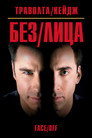 Poster for Без лица