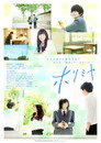 Poster for Horimiya